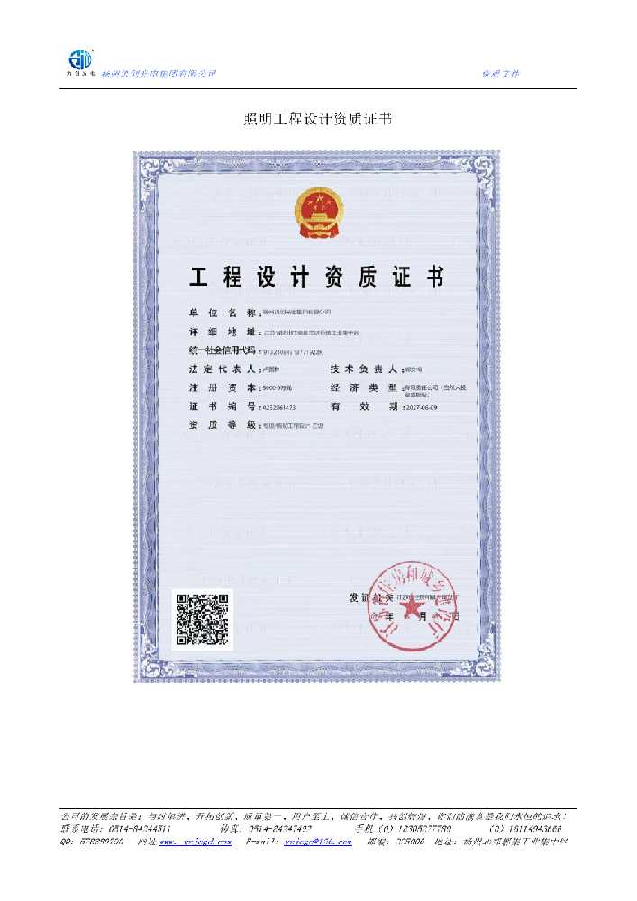 江州区照明工程设计资质证书