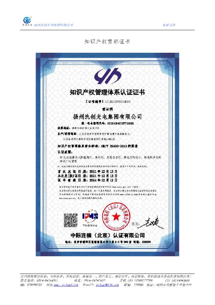 江州区知识产权贯标证书