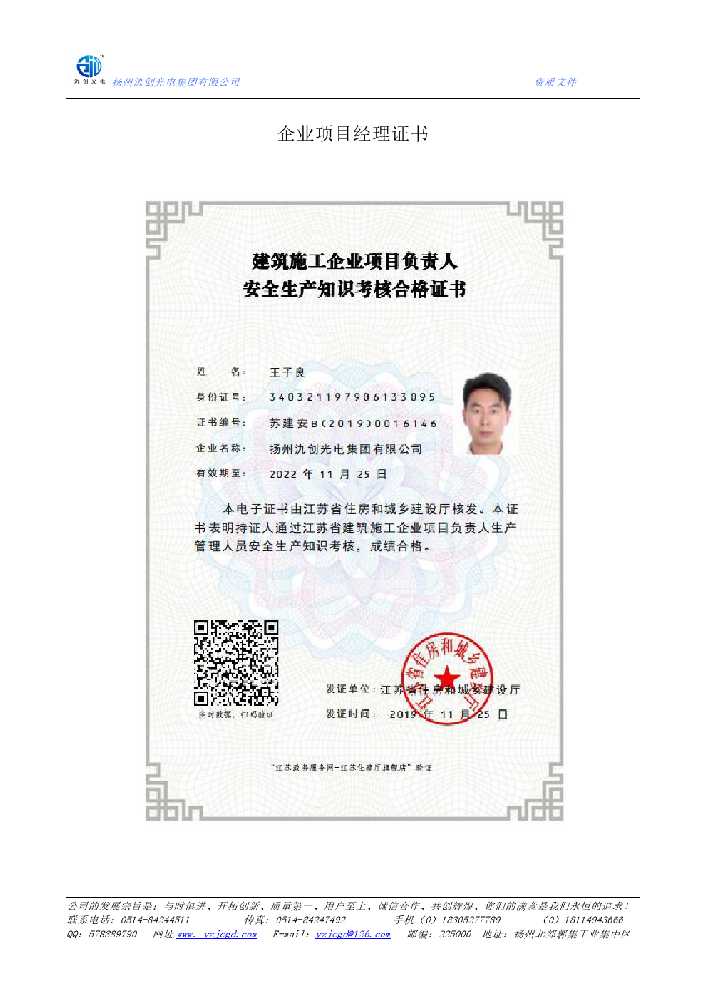 江州区企业项目经理证书