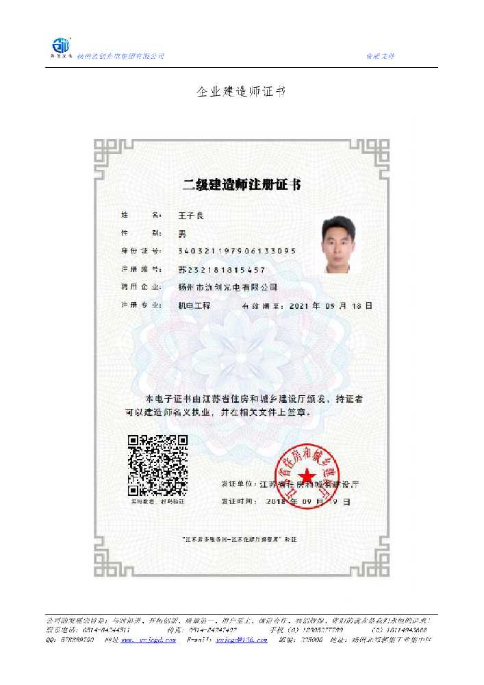 江州区企业建造师证书