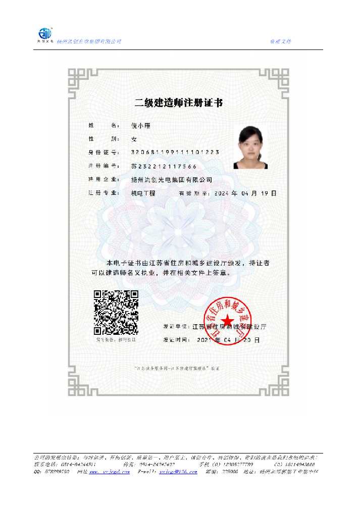 江州区二级建造师注册证书